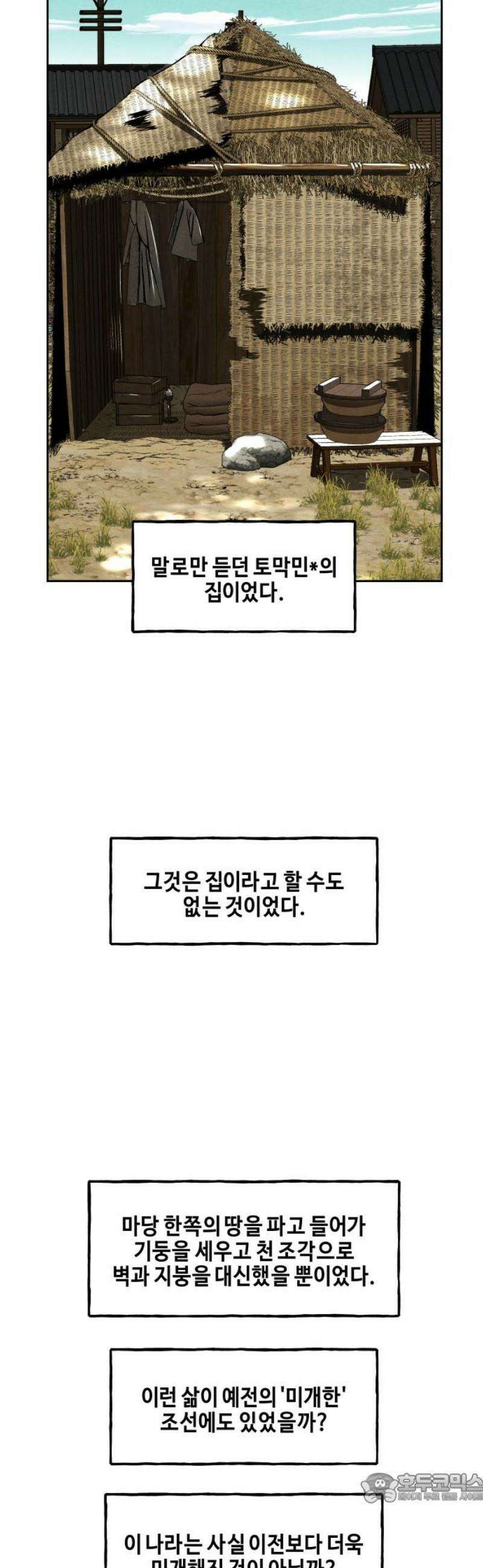 미래의 골동품 가게 219화 - 프롤로그:촉불 (11) 4