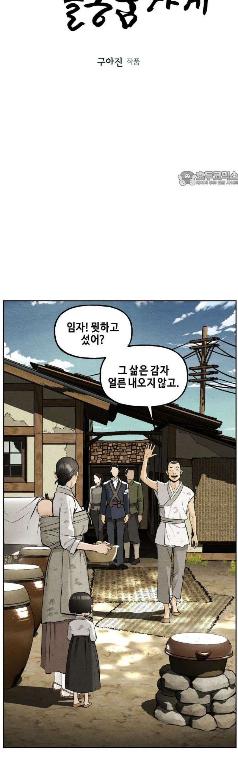 미래의 골동품 가게 219화 - 프롤로그:촉불 (11) 9