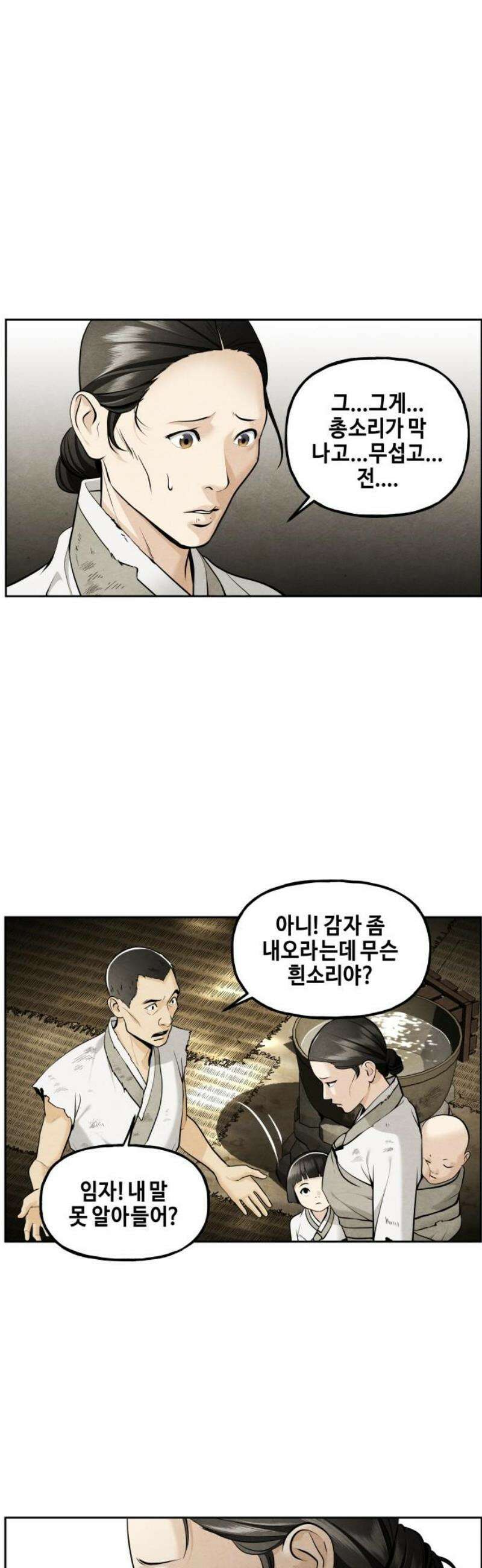 미래의 골동품 가게 219화 - 프롤로그:촉불 (11) 10