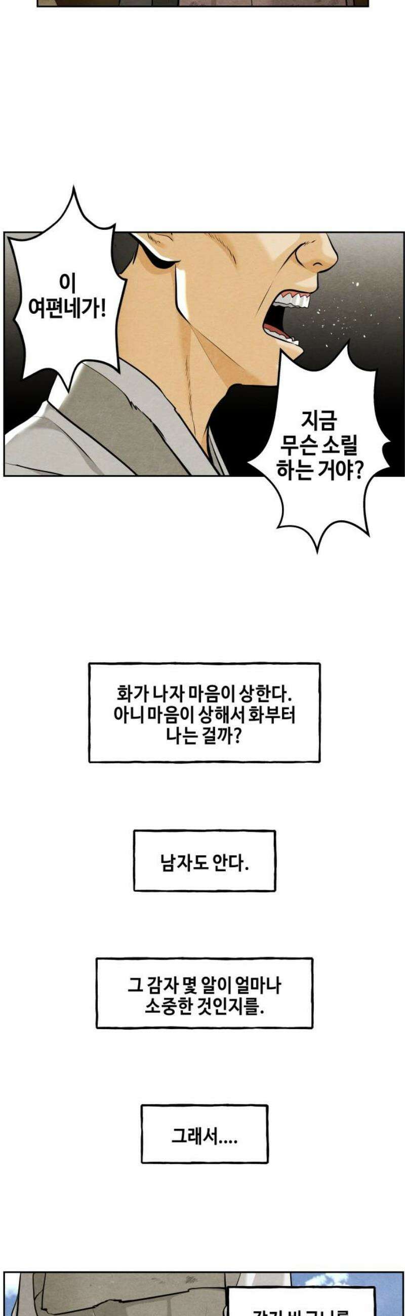 미래의 골동품 가게 219화 - 프롤로그:촉불 (11) 12