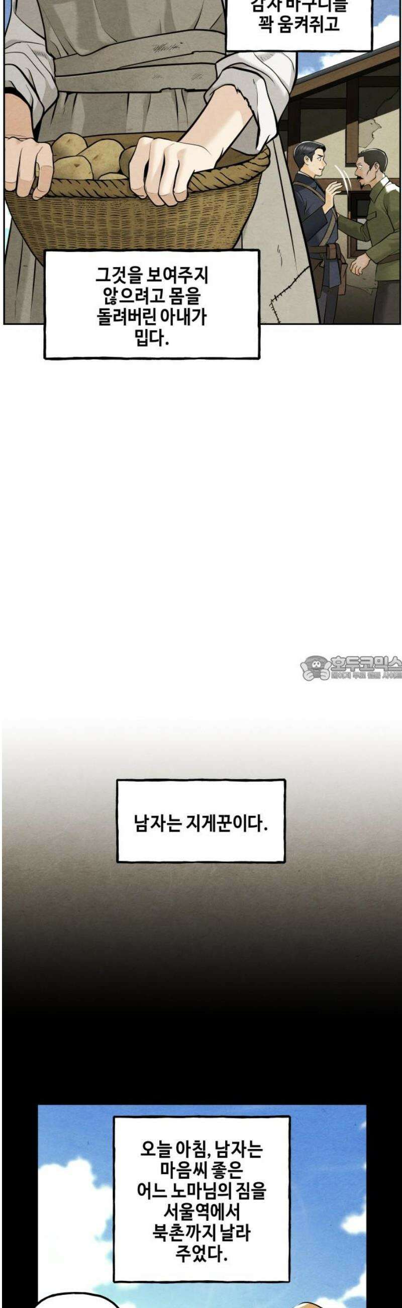 미래의 골동품 가게 219화 - 프롤로그:촉불 (11) 13