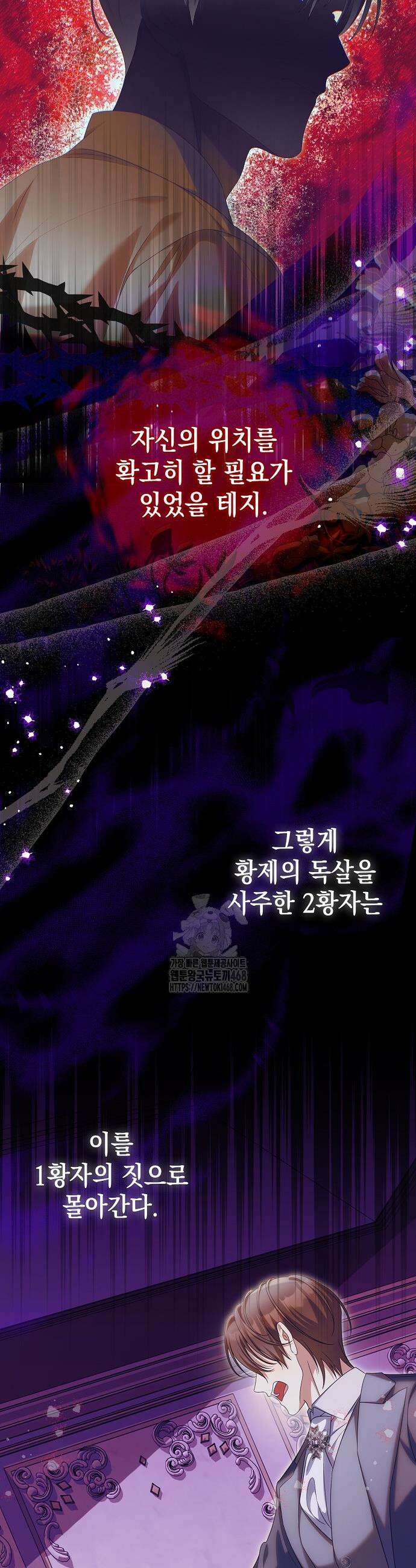 가짜 아내에게 왜 집착하세요? 76화 3