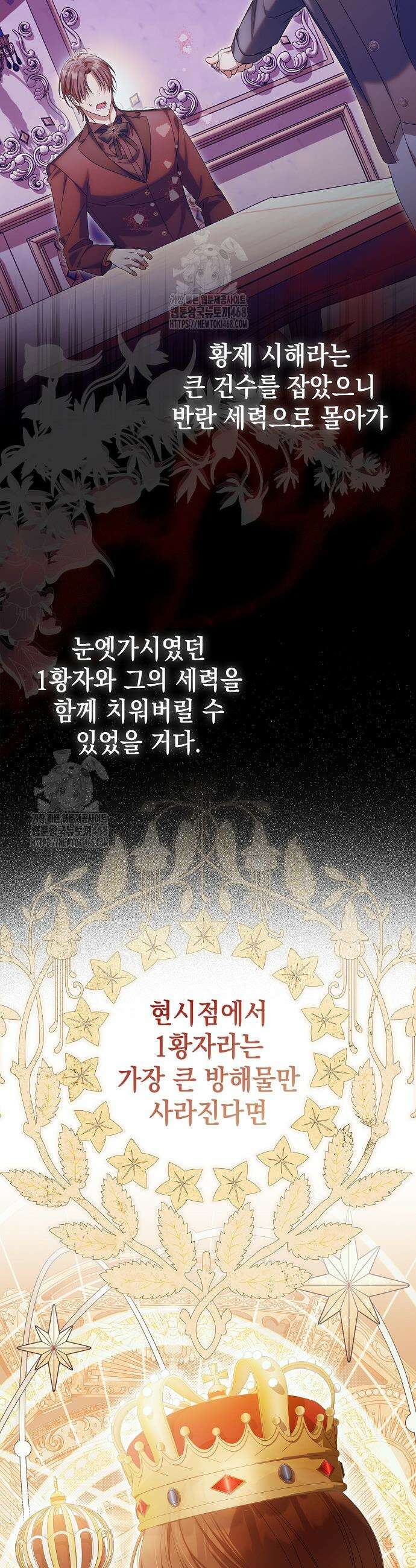 가짜 아내에게 왜 집착하세요? 76화 4