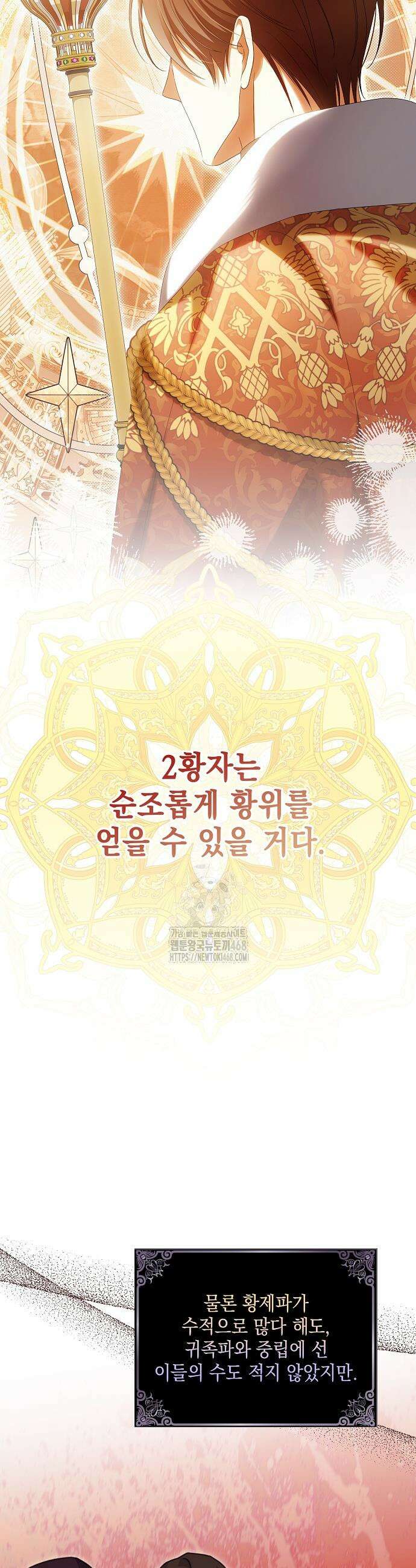 가짜 아내에게 왜 집착하세요? 76화 5