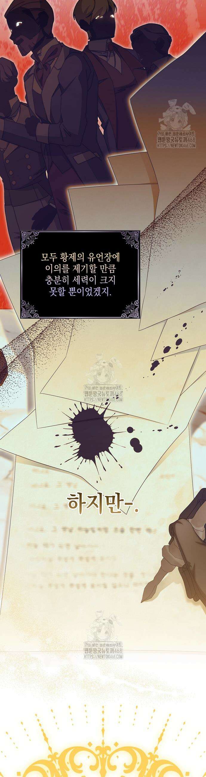 가짜 아내에게 왜 집착하세요? 76화 6