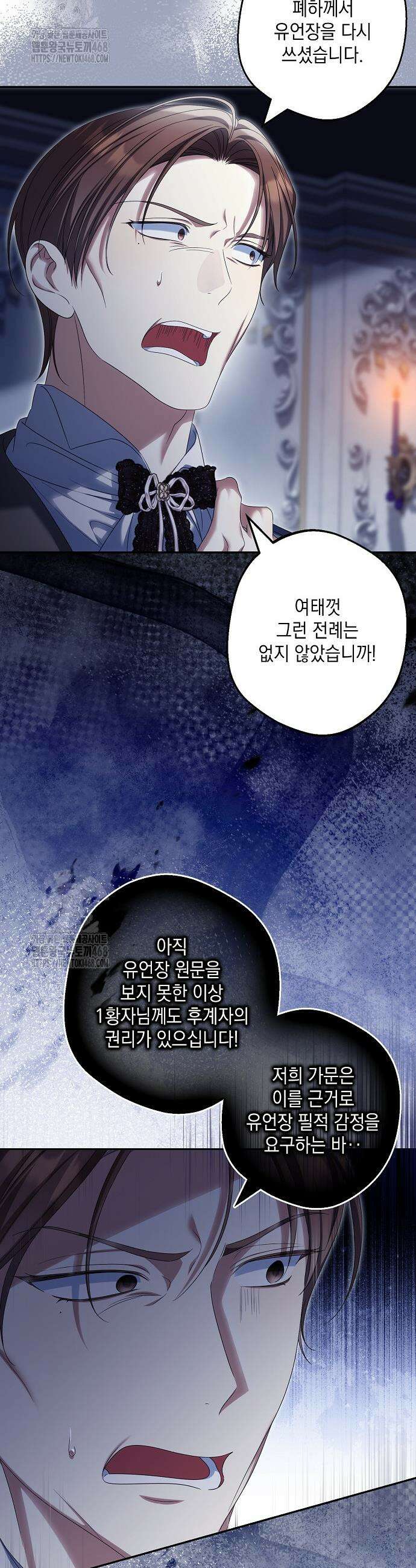 가짜 아내에게 왜 집착하세요? 76화 12