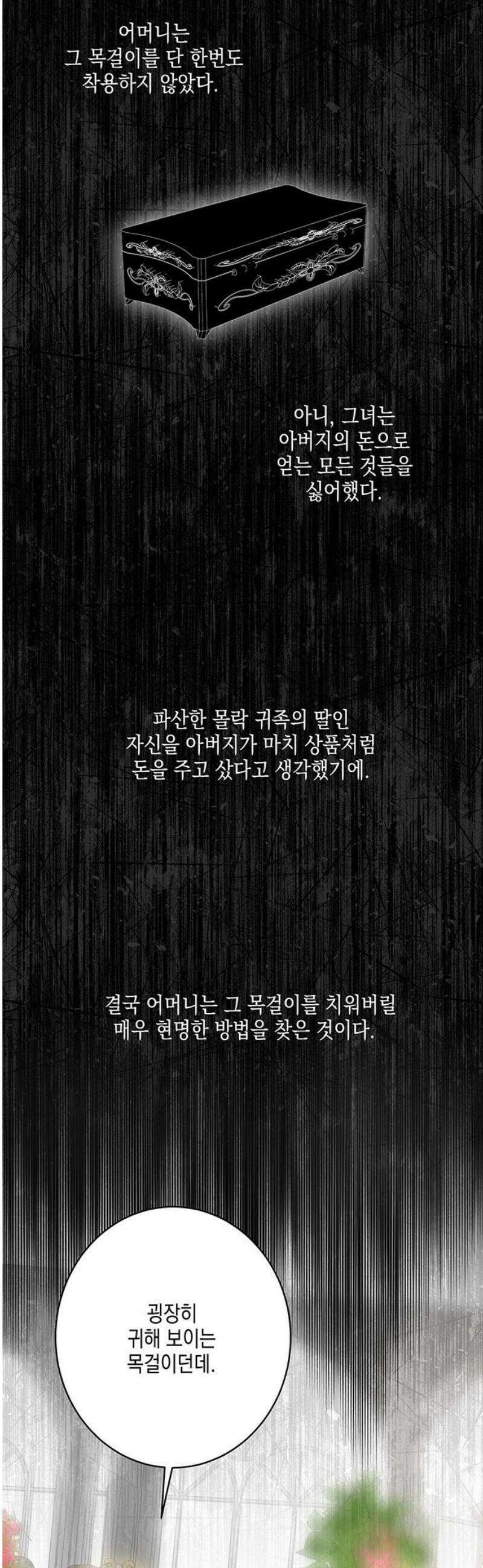 더러운 것 가운데에서 31화 3