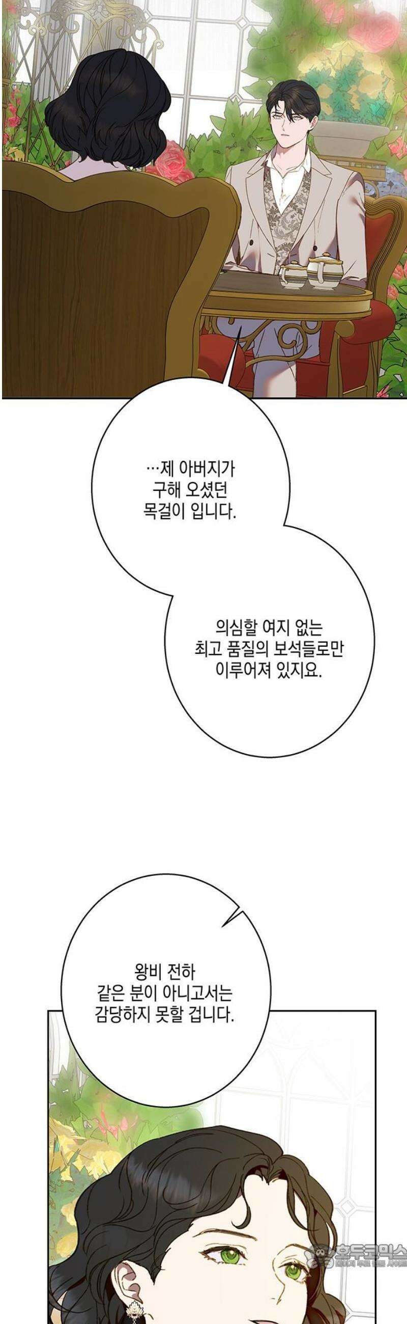 더러운 것 가운데에서 31화 4
