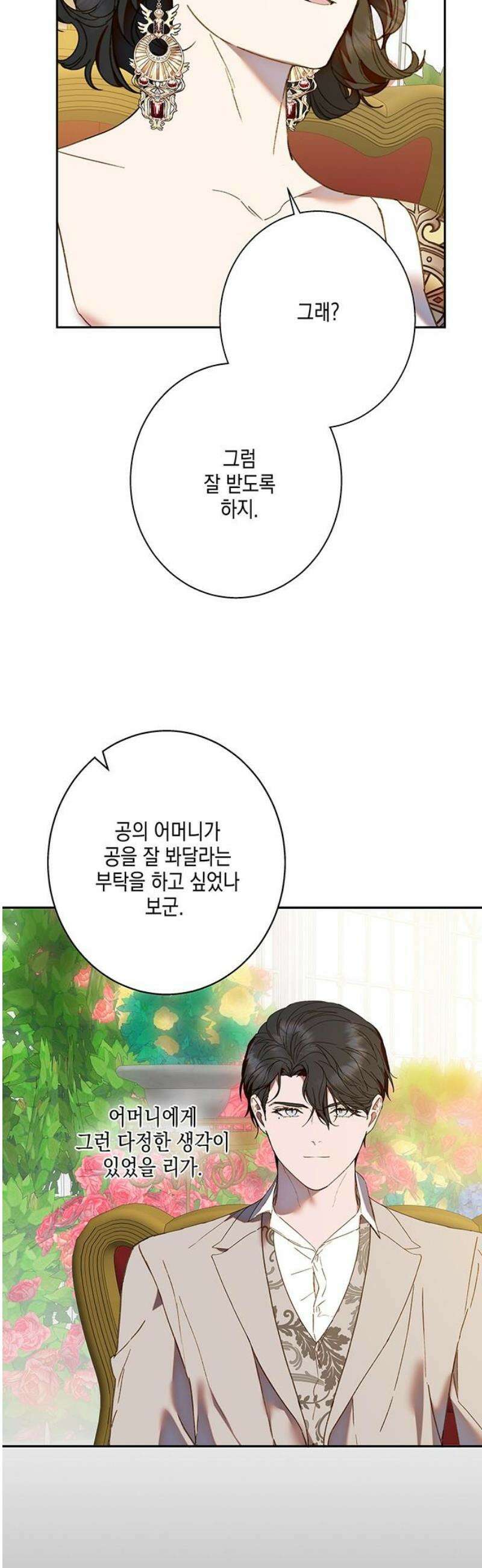 더러운 것 가운데에서 31화 5