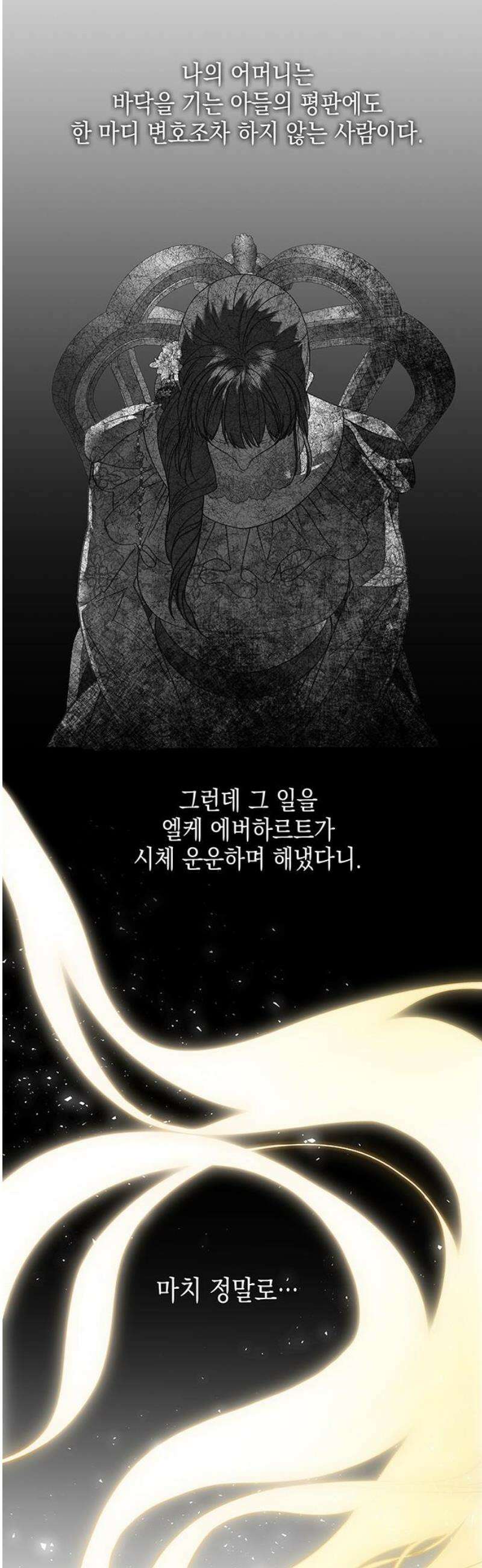 더러운 것 가운데에서 31화 6
