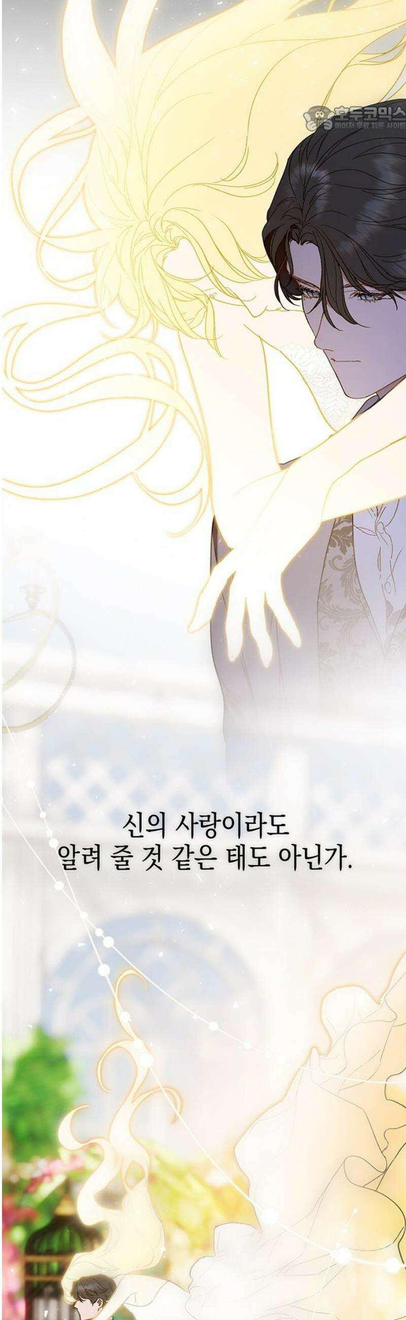 더러운 것 가운데에서 31화 7