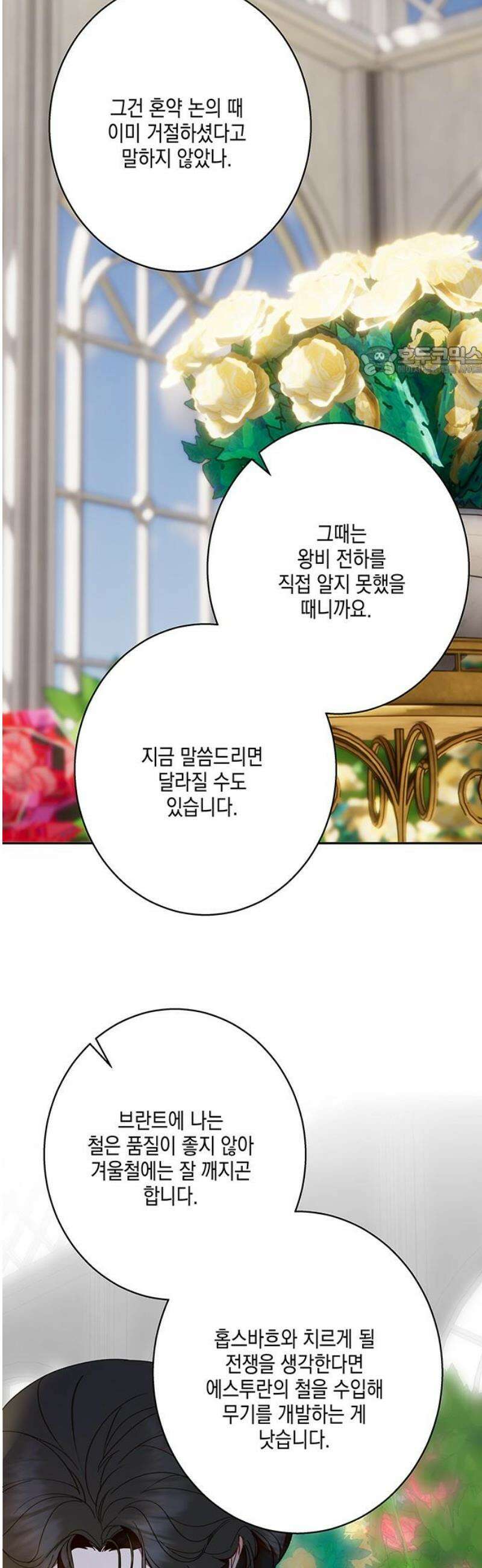 더러운 것 가운데에서 31화 9
