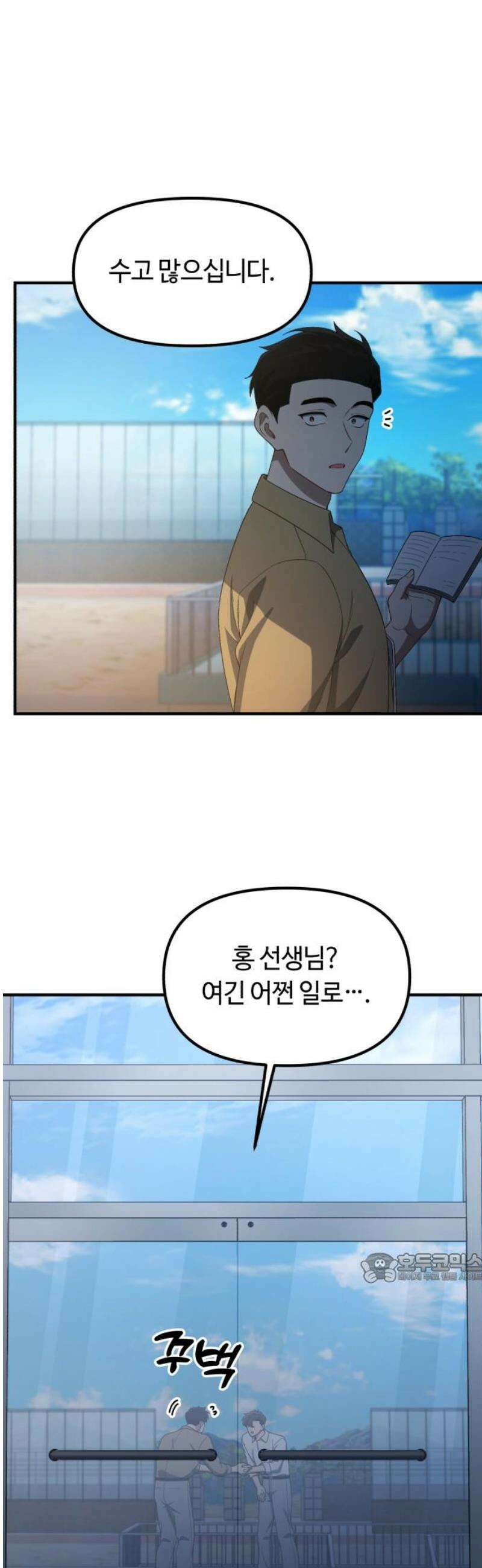 천재는 평범하게 살기로 했더 34화 2