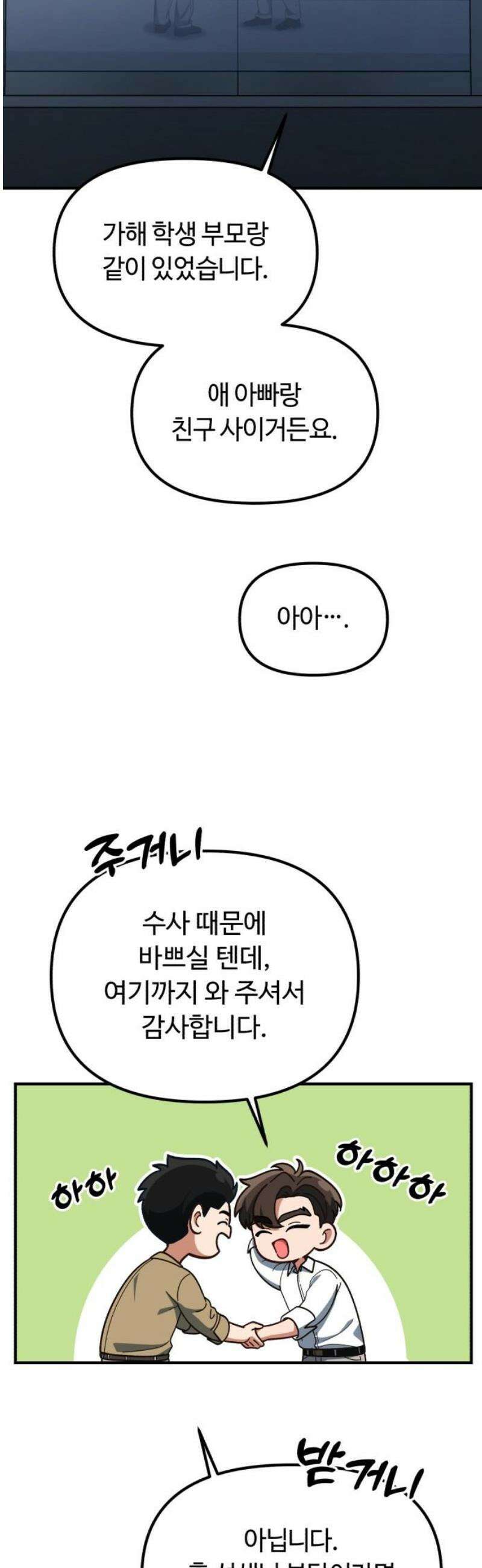 천재는 평범하게 살기로 했더 34화 3