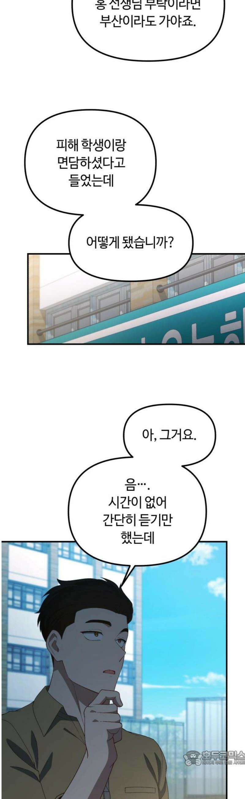 천재는 평범하게 살기로 했더 34화 4