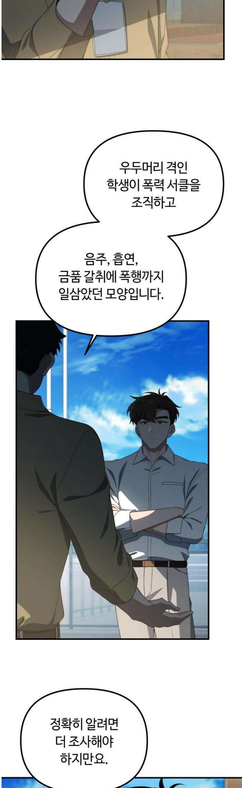 천재는 평범하게 살기로 했더 34화 5