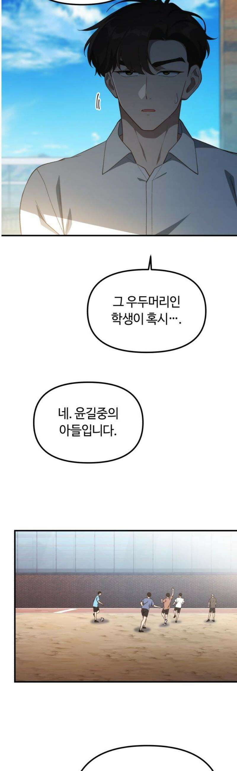 천재는 평범하게 살기로 했더 34화 6