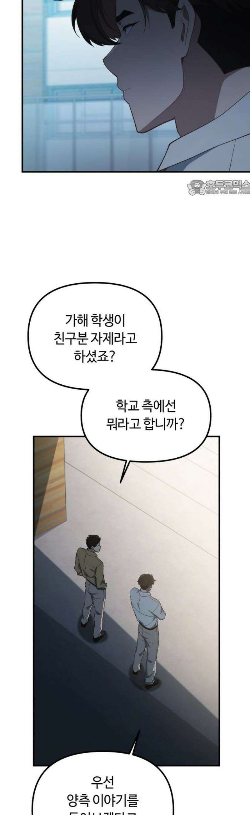 천재는 평범하게 살기로 했더 34화 9