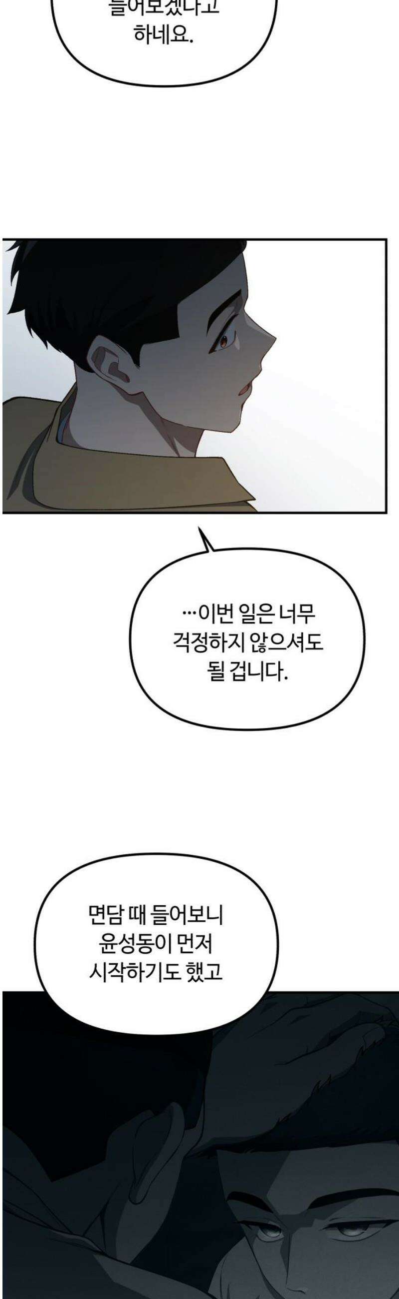 천재는 평범하게 살기로 했더 34화 10