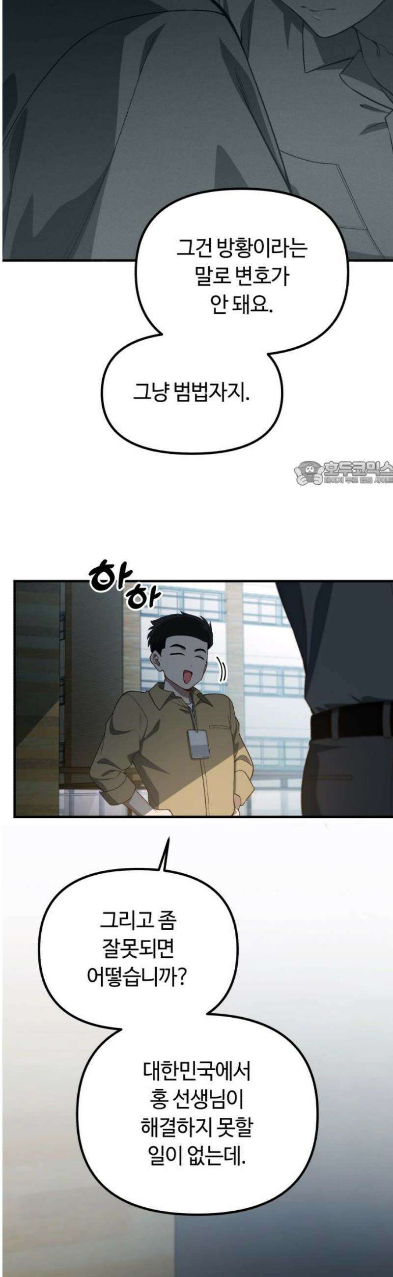 천재는 평범하게 살기로 했더 34화 11
