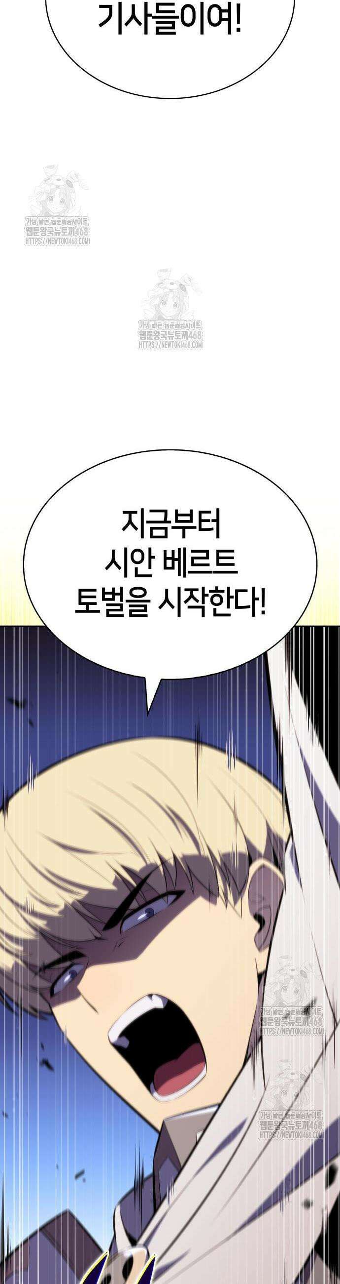 회귀한 공작가의 막내도련님은 암살자 88화 5