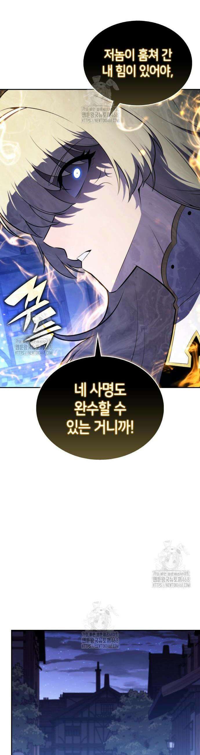 회귀한 공작가의 막내도련님은 암살자 88화 8