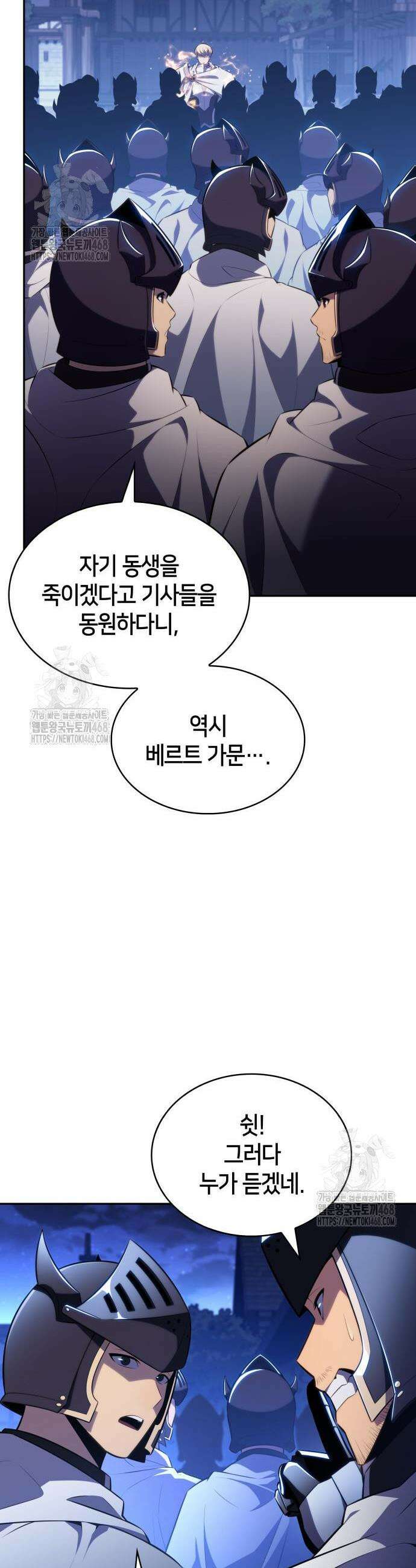 회귀한 공작가의 막내도련님은 암살자 88화 9