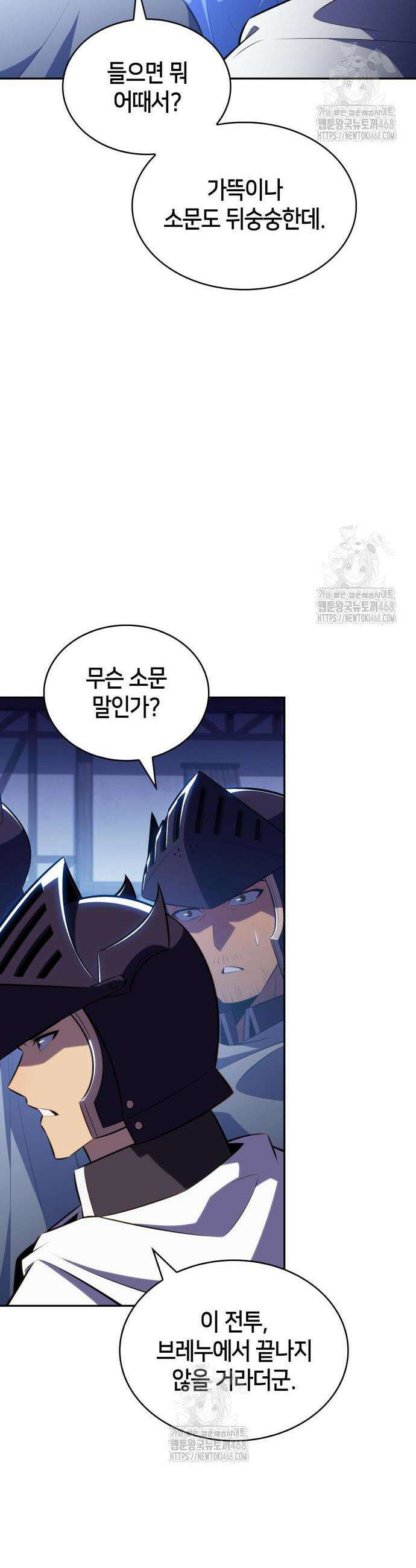 회귀한 공작가의 막내도련님은 암살자 88화 10