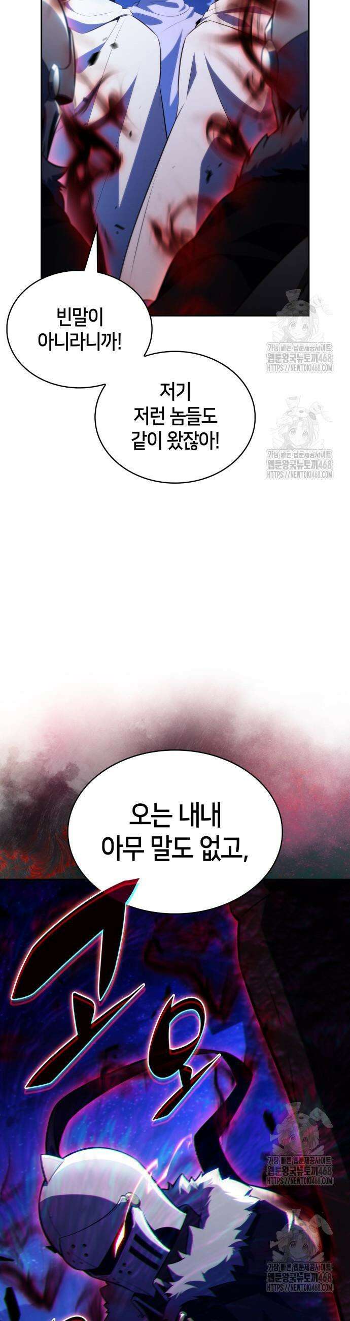 회귀한 공작가의 막내도련님은 암살자 88화 13