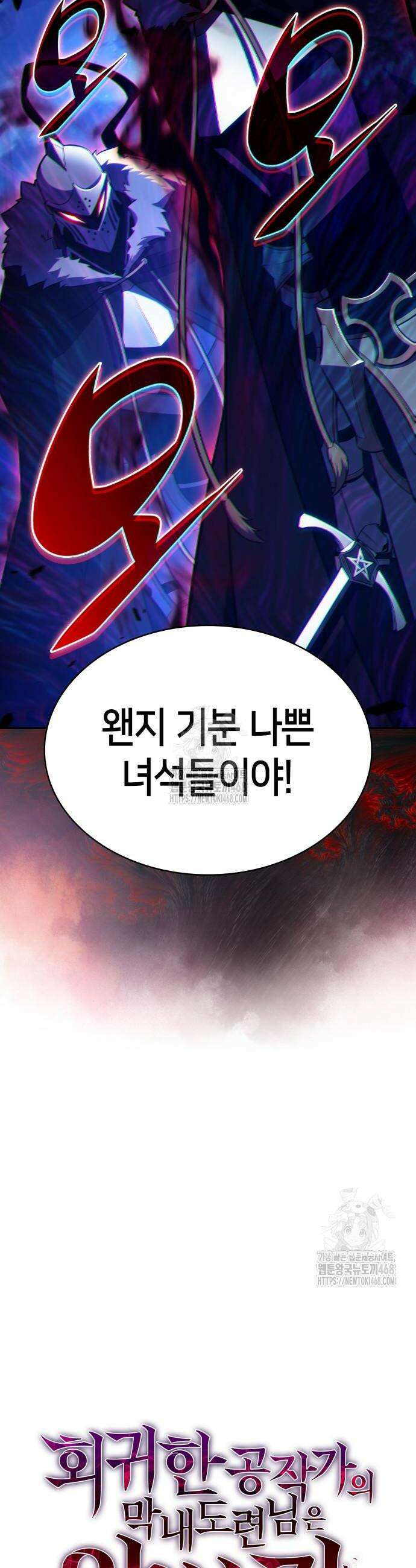 회귀한 공작가의 막내도련님은 암살자 88화 14
