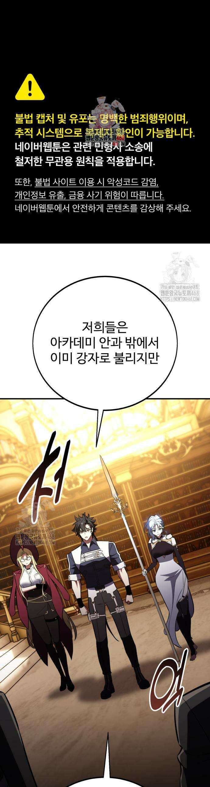아카데미 플레이어를 죽였다 84화 1