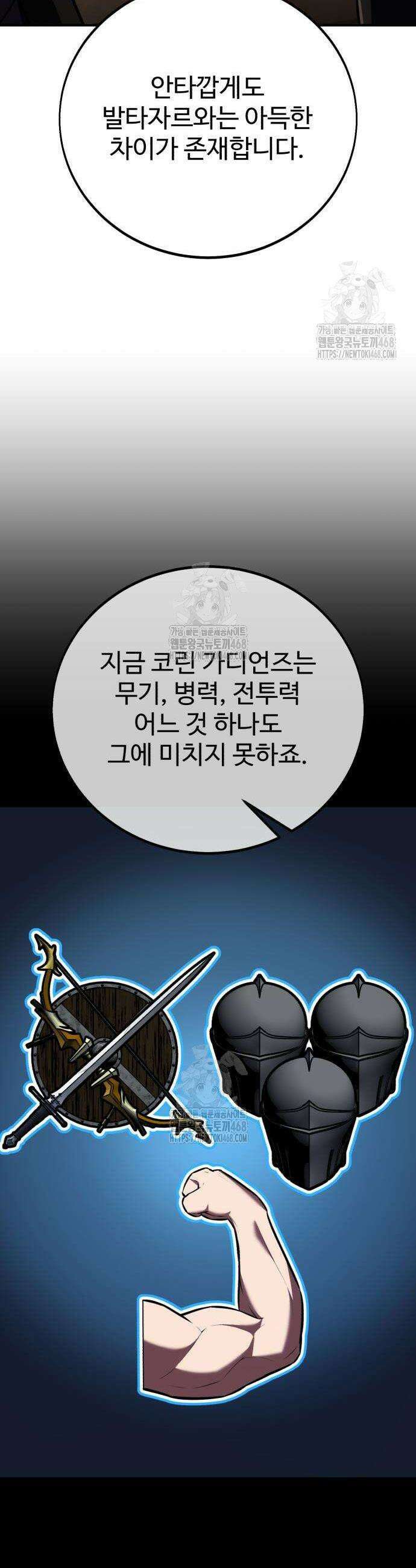 아카데미 플레이어를 죽였다 84화 2
