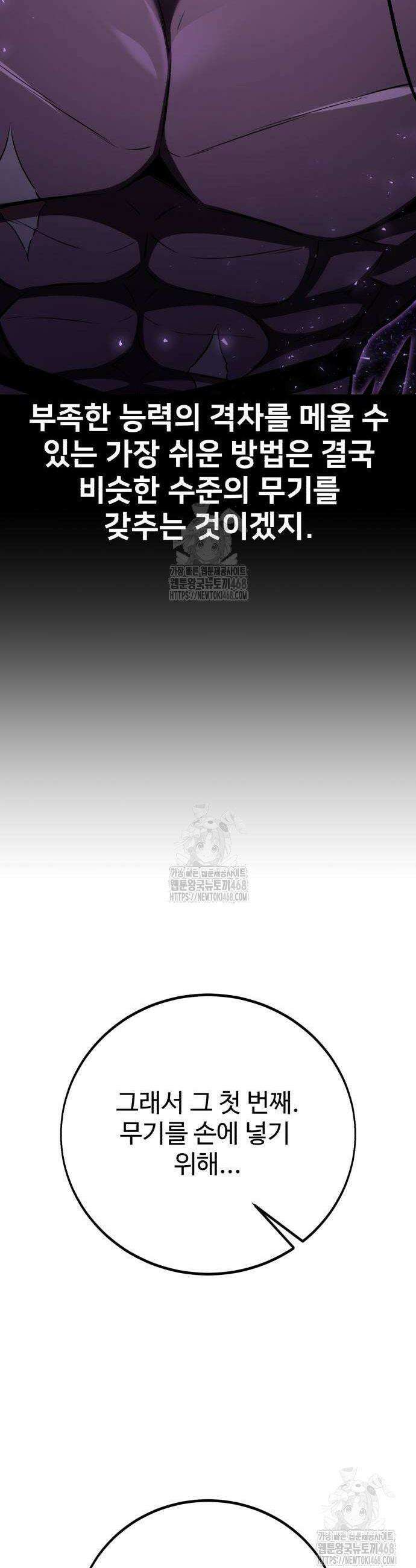 아카데미 플레이어를 죽였다 84화 4