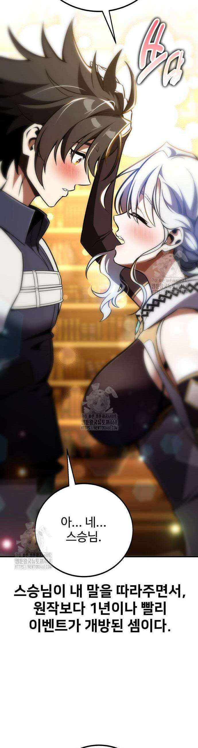 아카데미 플레이어를 죽였다 84화 8