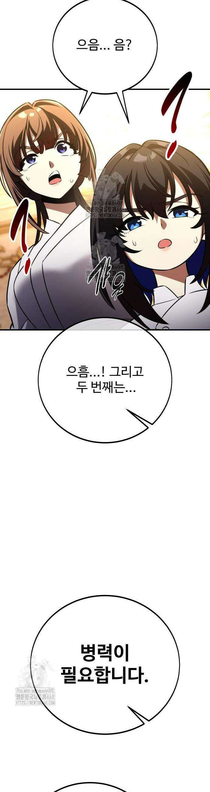 아카데미 플레이어를 죽였다 84화 9
