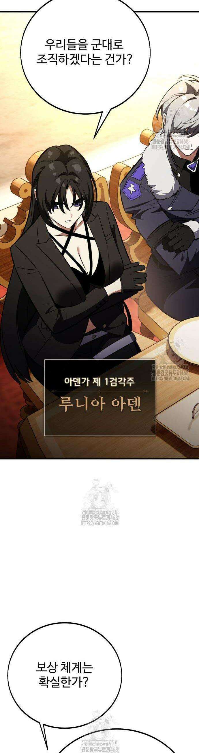 아카데미 플레이어를 죽였다 84화 10