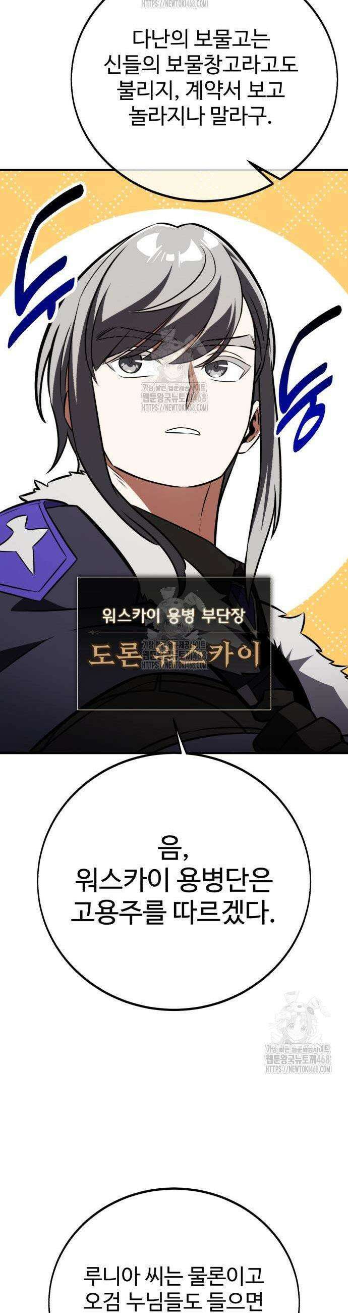 아카데미 플레이어를 죽였다 84화 11
