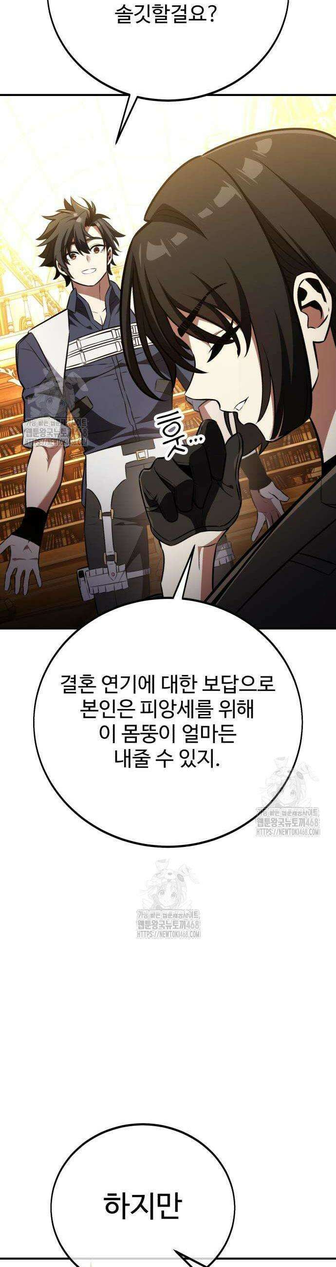 아카데미 플레이어를 죽였다 84화 12
