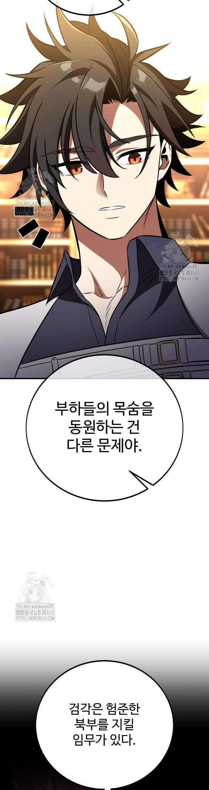 아카데미 플레이어를 죽였다 84화 13
