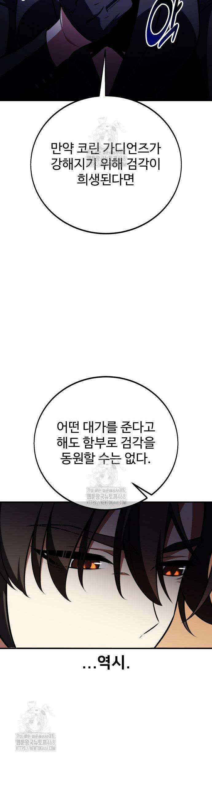아카데미 플레이어를 죽였다 84화 15