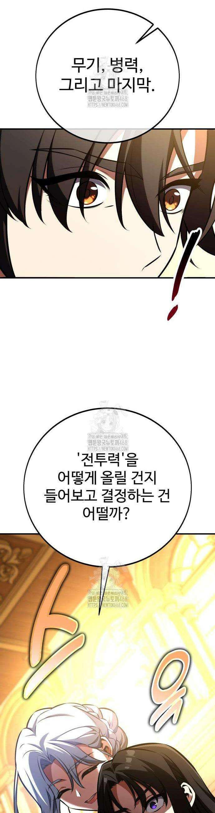 아카데미 플레이어를 죽였다 84화 16
