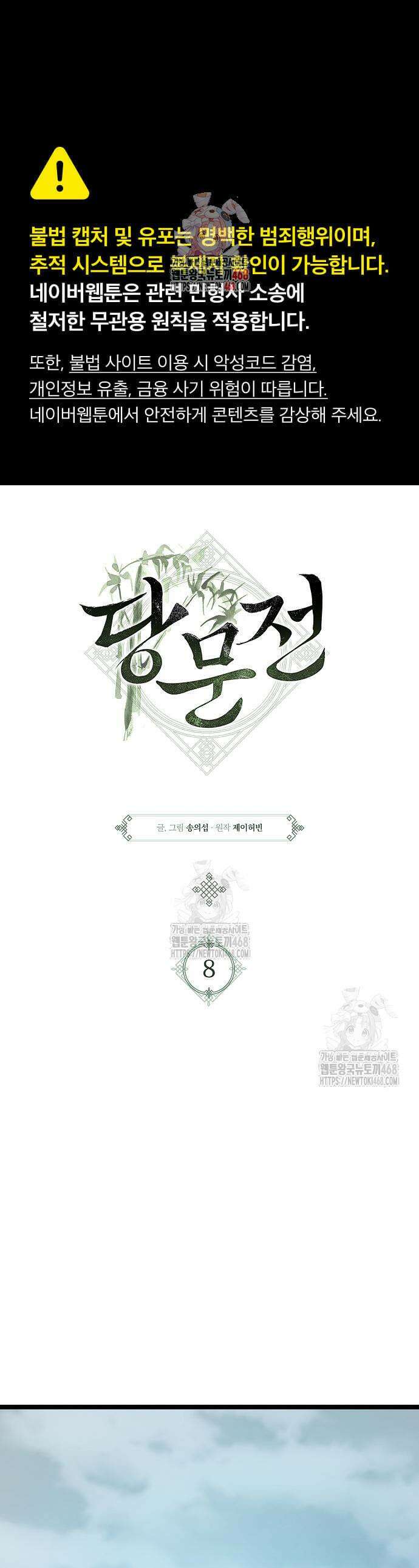 당문전 8화 1