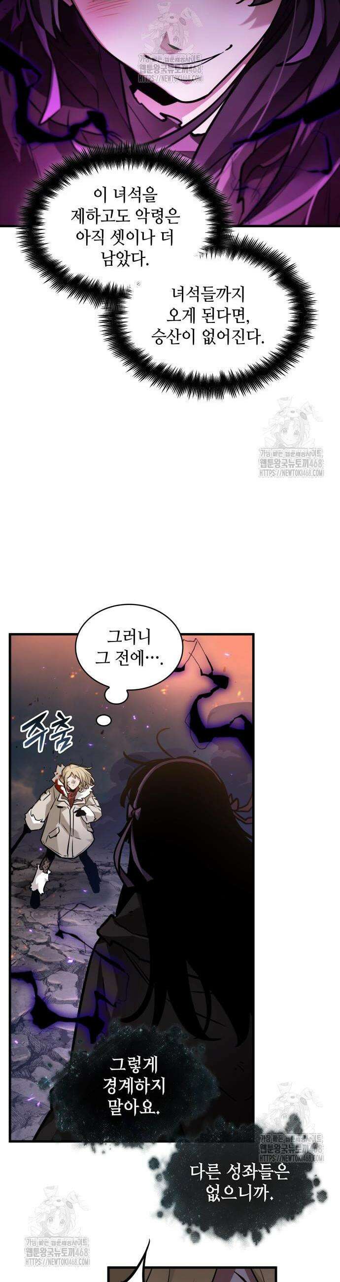 전지적 독자 시점 276화 3