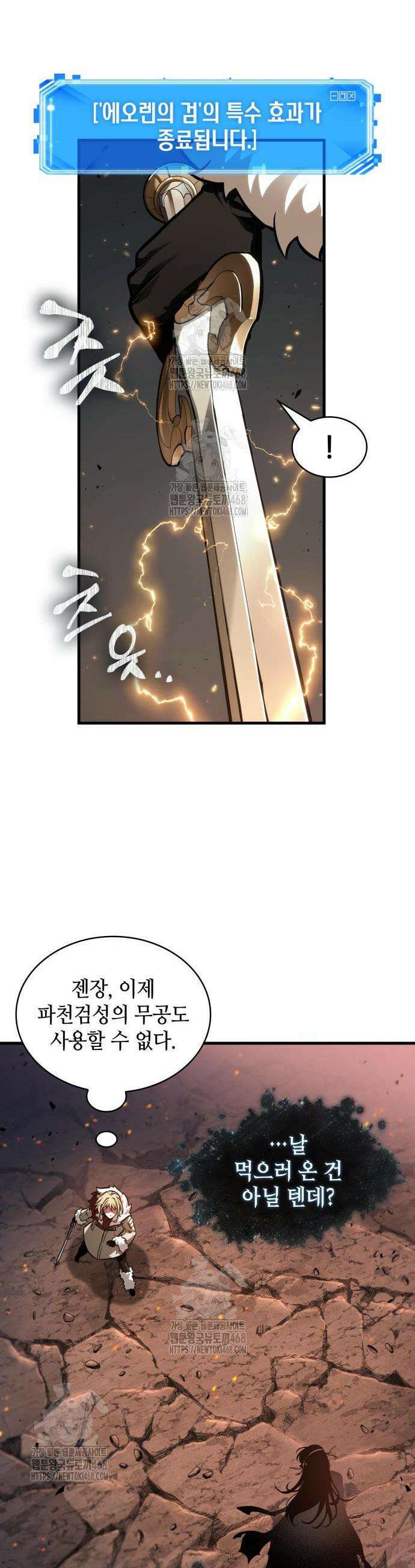 전지적 독자 시점 276화 7