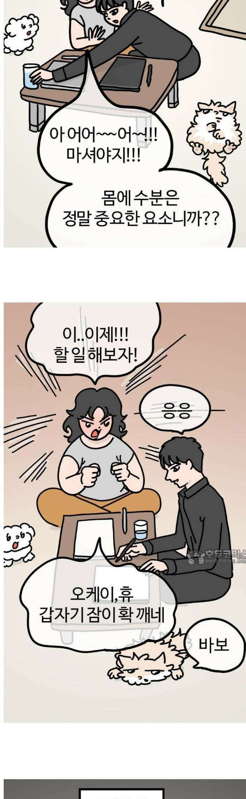 천사개와 악마캣 26화 : 중독에서 서서히 2