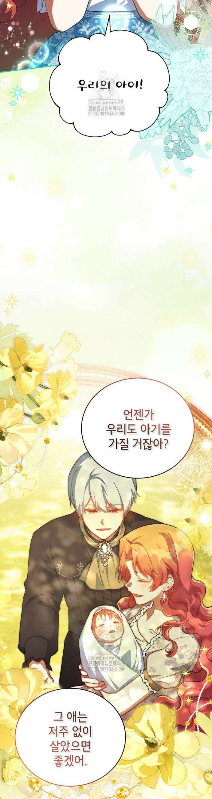 꽃을 피우는 아기 가주님 73화 4