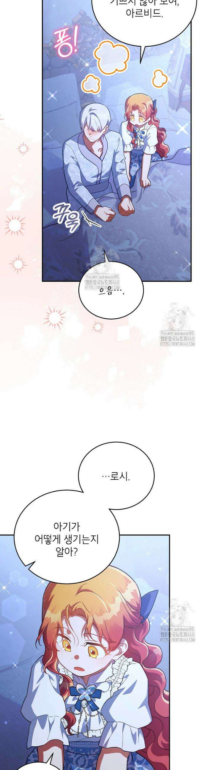 꽃을 피우는 아기 가주님 73화 6