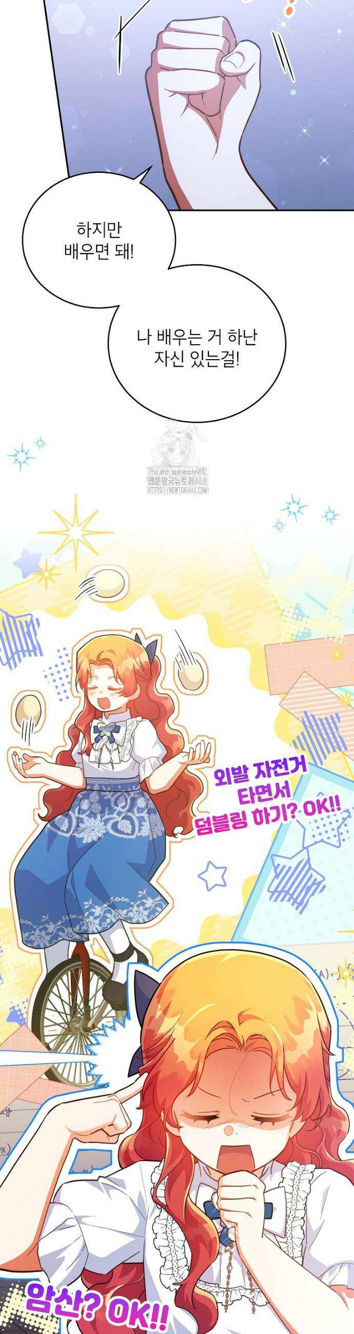 꽃을 피우는 아기 가주님 73화 8