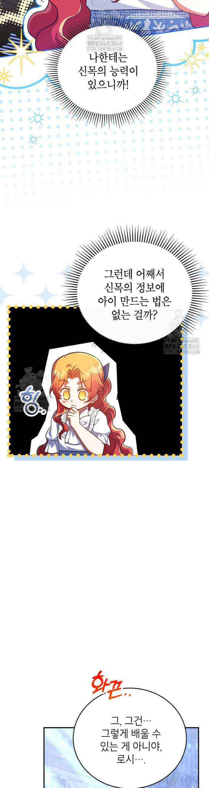 꽃을 피우는 아기 가주님 73화 9
