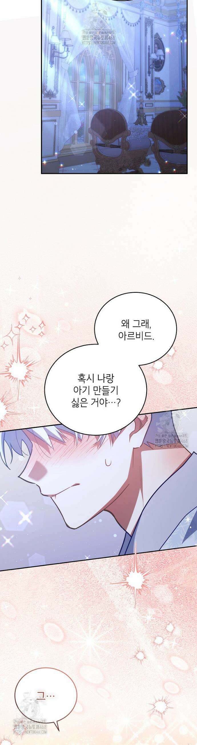 꽃을 피우는 아기 가주님 73화 10